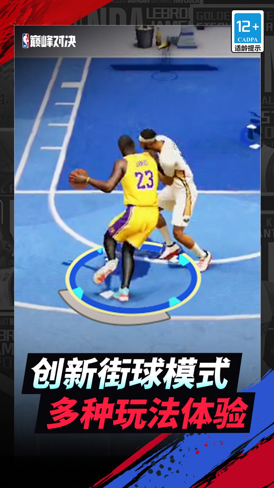 美职篮巅峰对决截图2