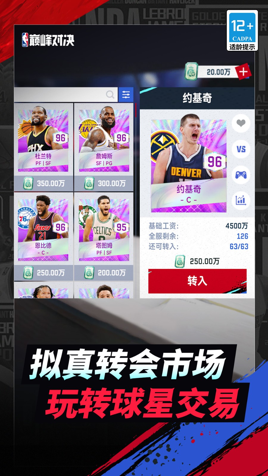 美职篮巅峰对决截图3