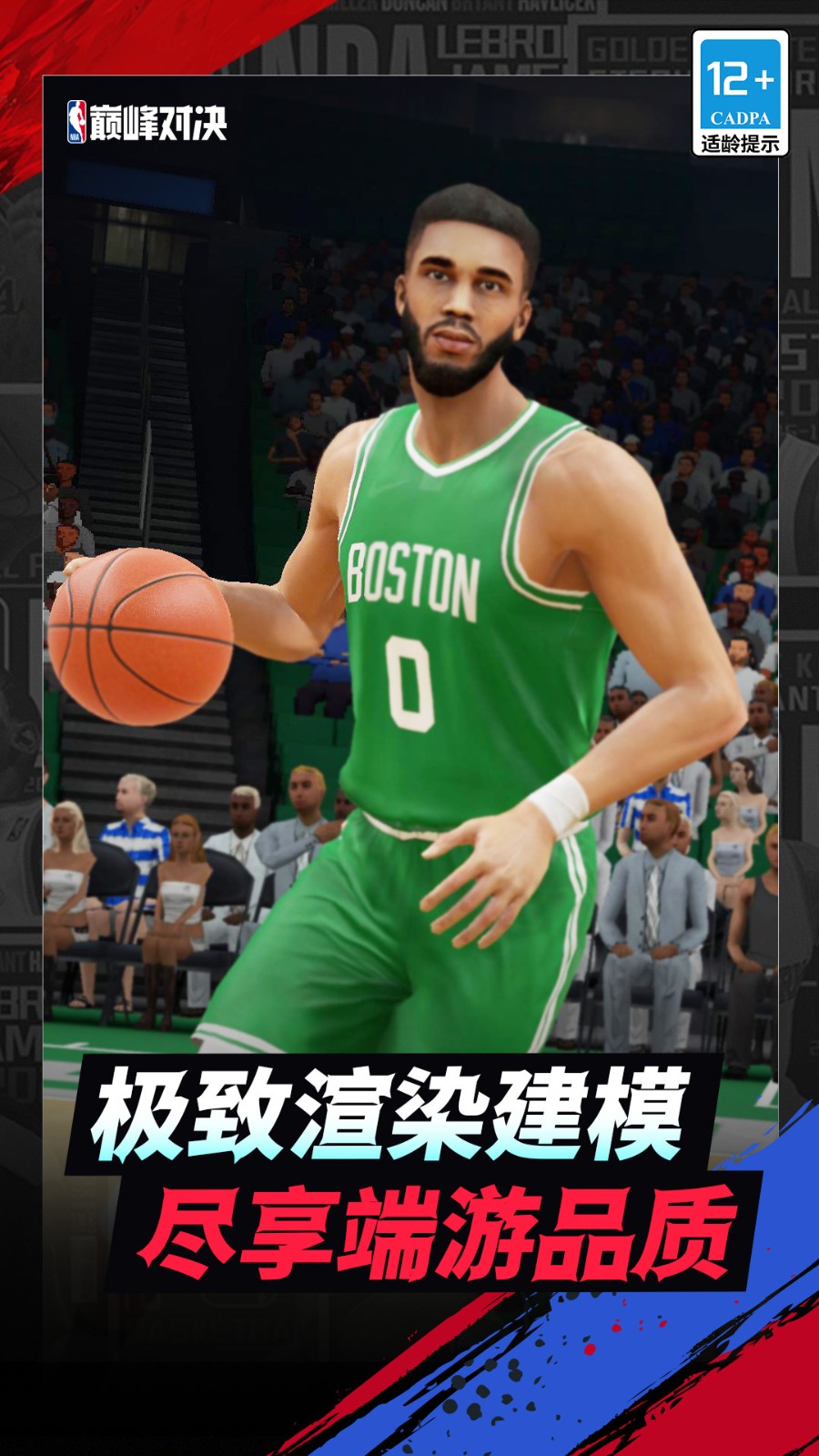 美职篮巅峰对决截图4