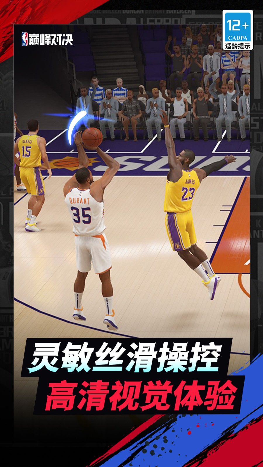 美职篮巅峰对决截图5