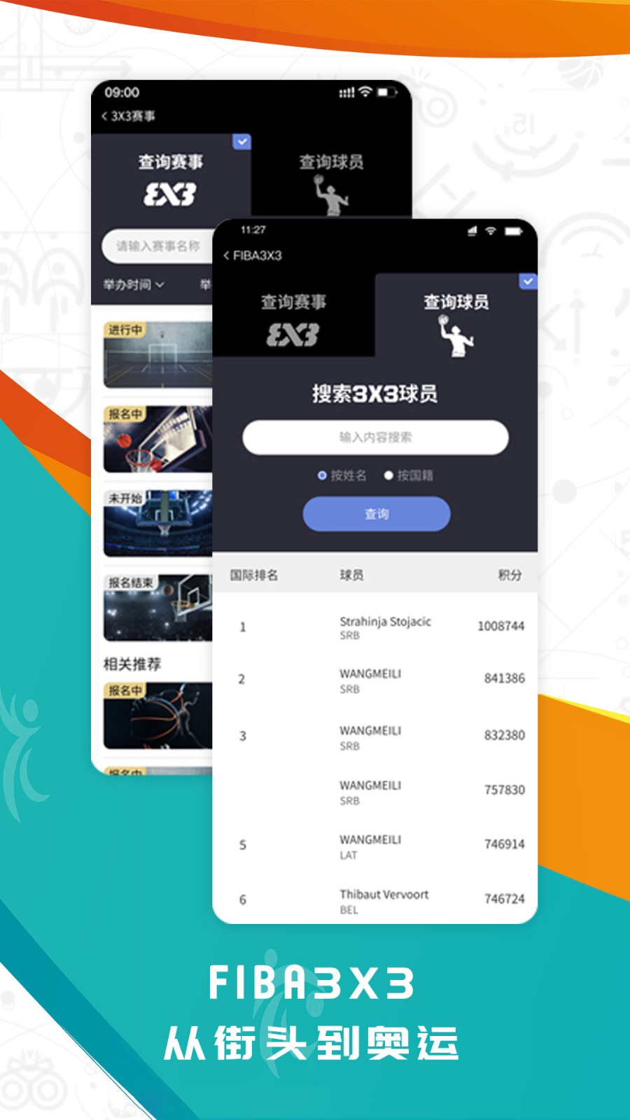 fiba篮球截图1