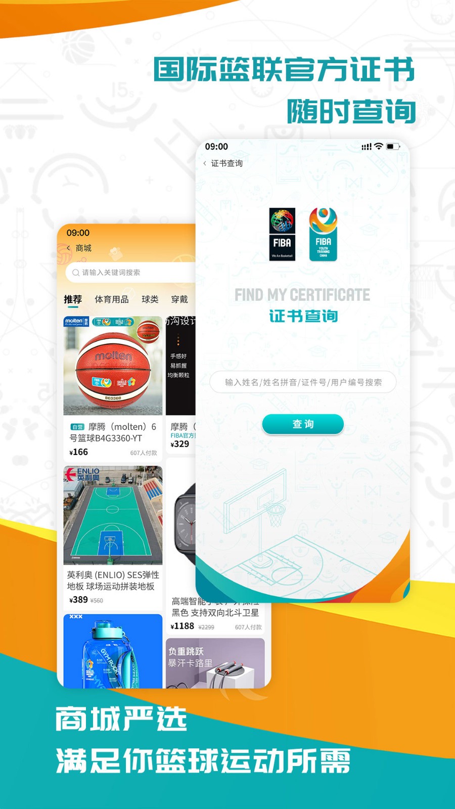 fiba篮球截图2
