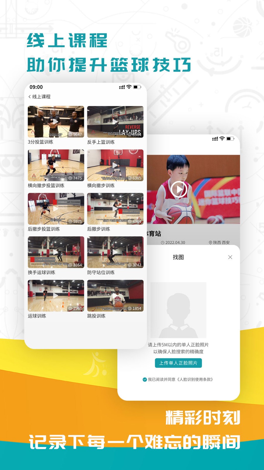 fiba篮球截图3