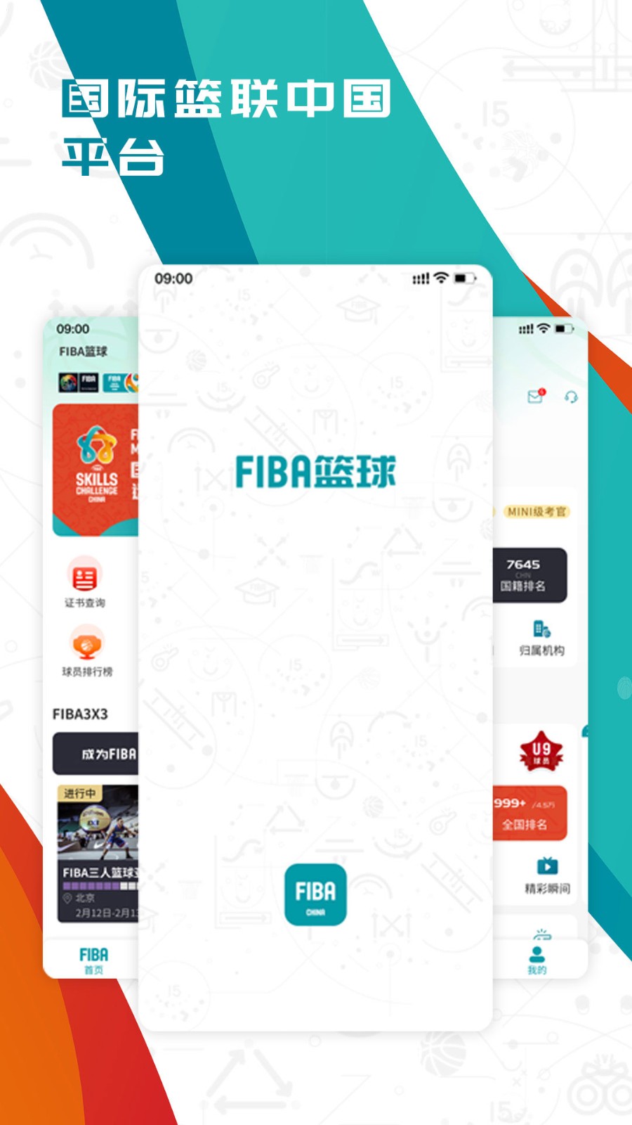 fiba篮球截图5
