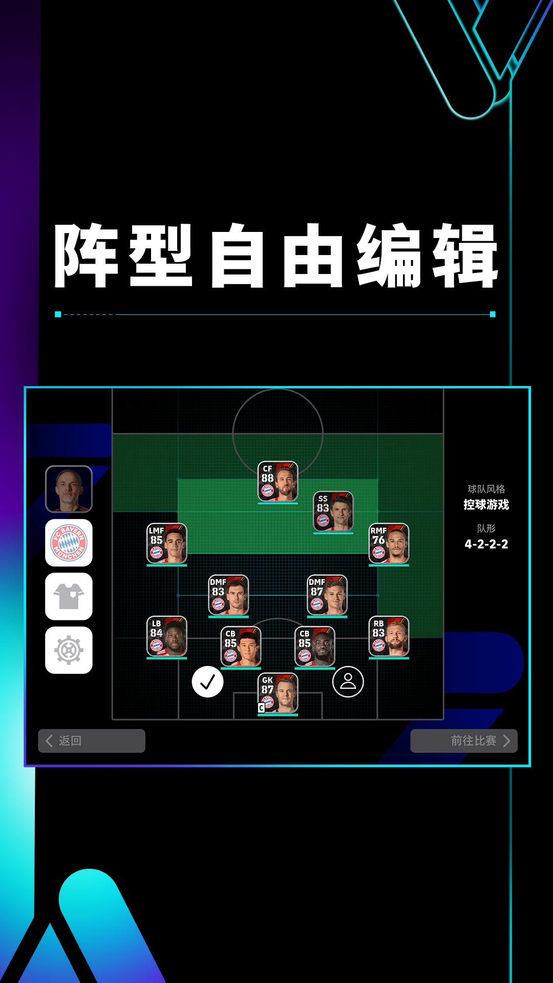实况足球截图4