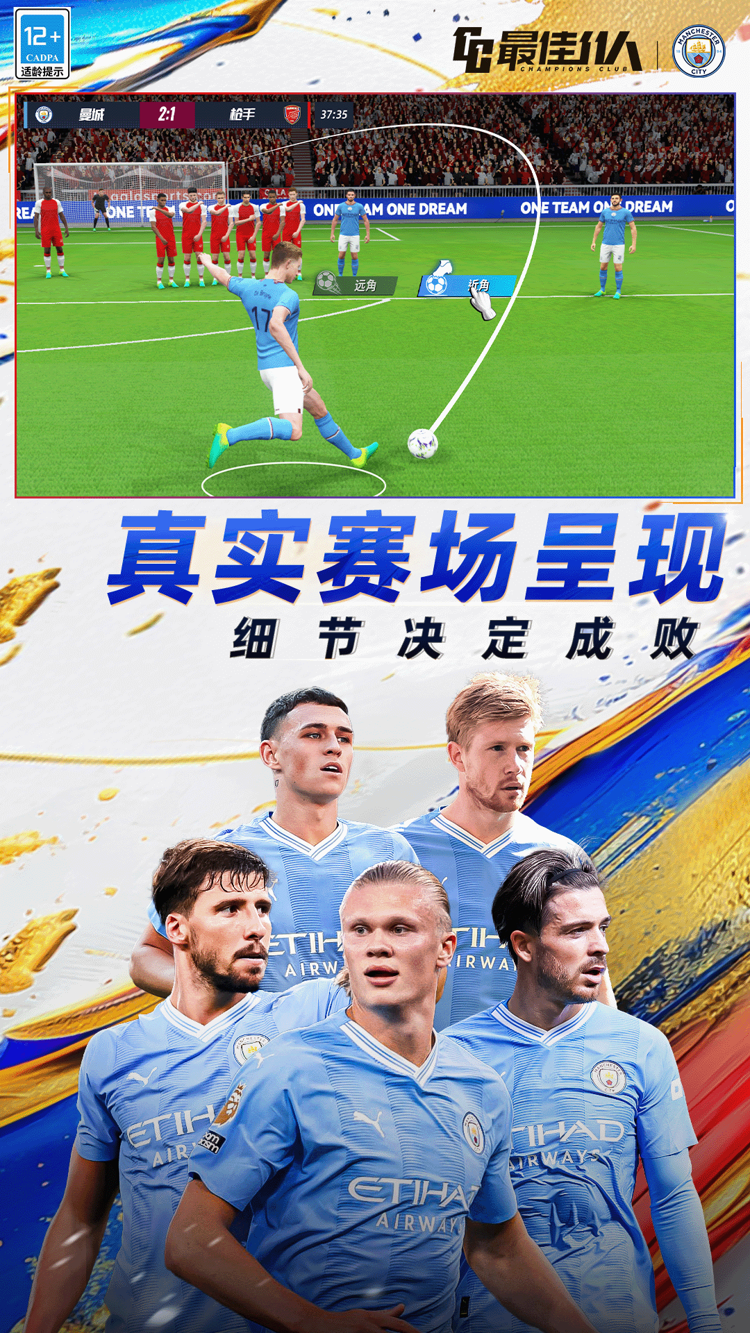 最佳11人截图2