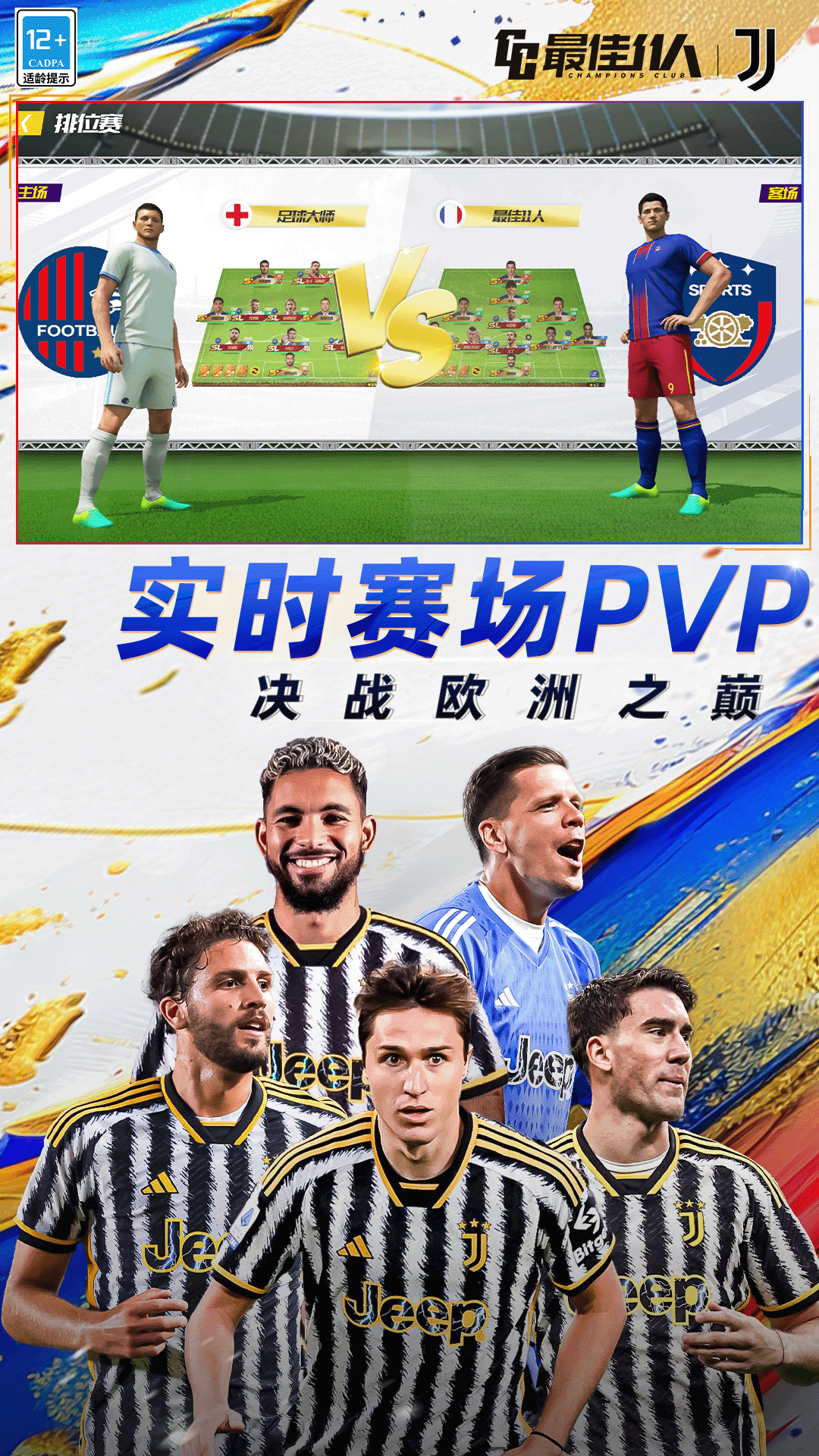 最佳11人截图4