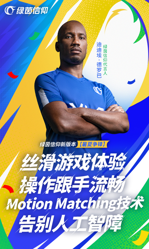 绿茵信仰截图4