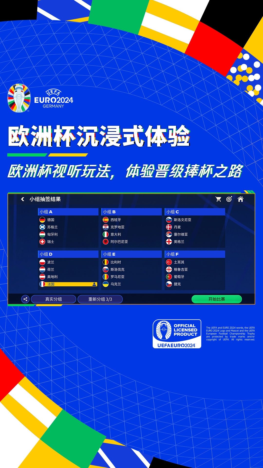 fc足球世界截图3