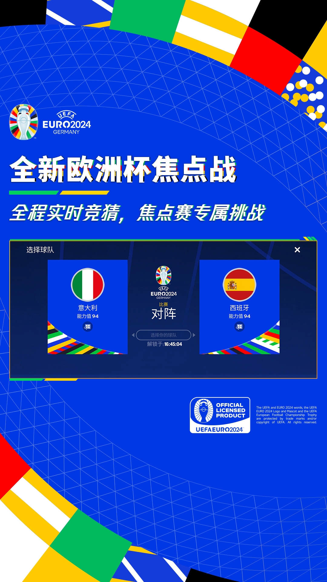 fc足球世界截图4