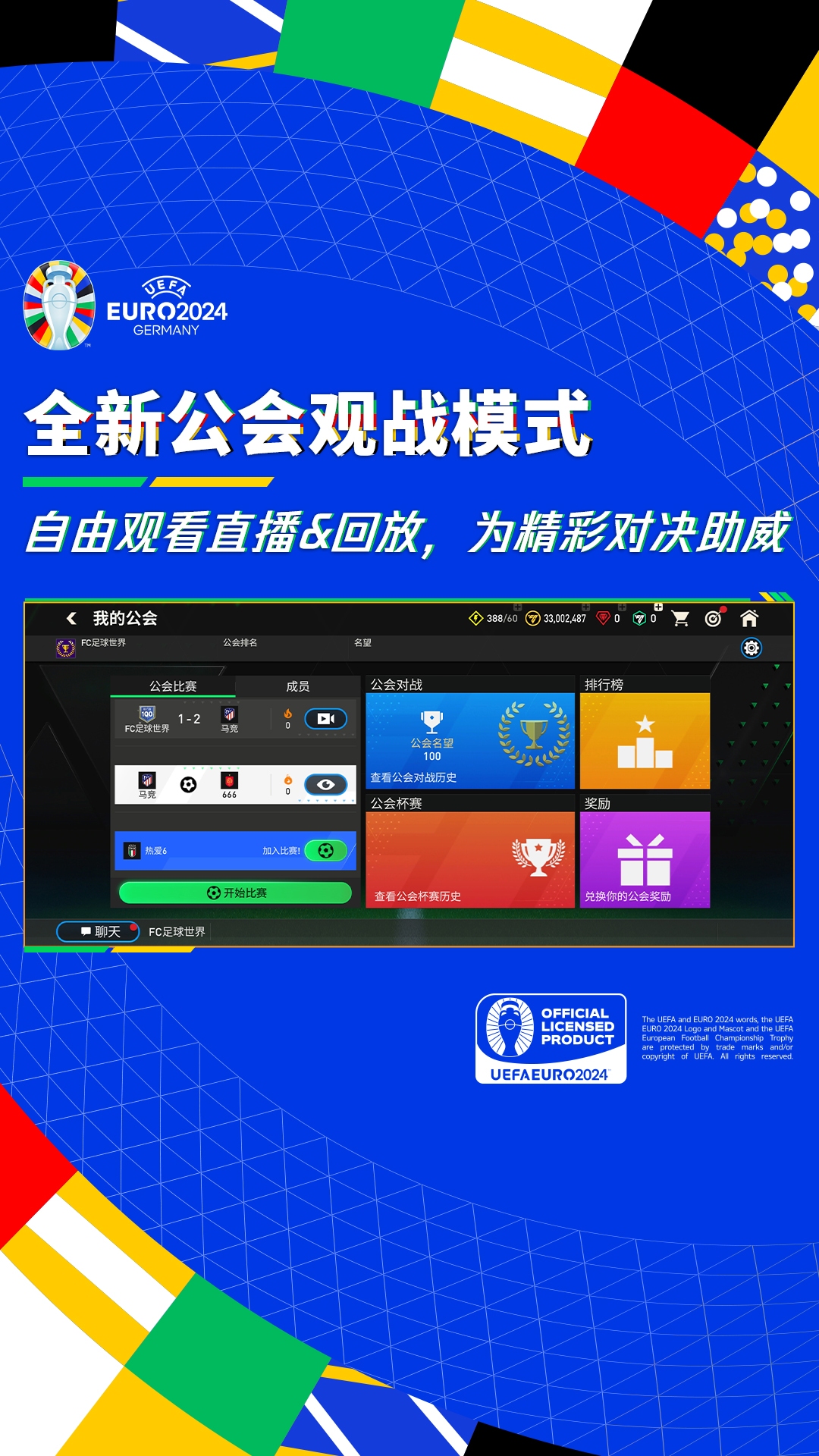 fc足球世界截图5