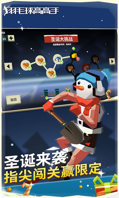 羽毛球高高手游戏软件 1.1.3023截图1