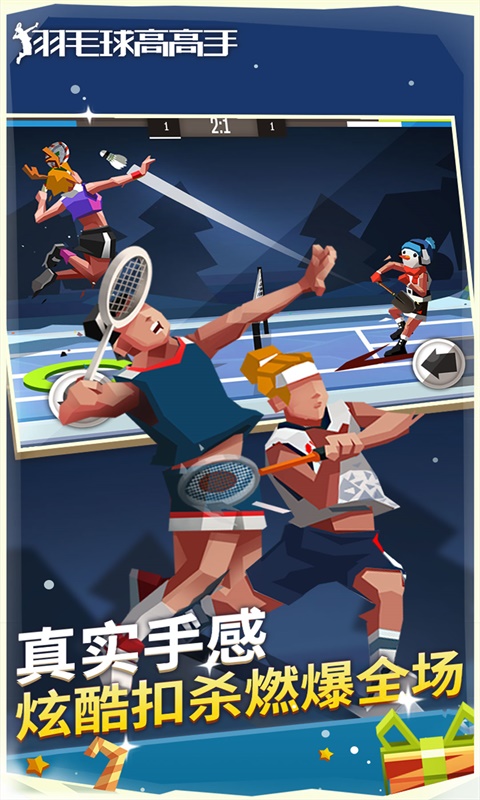 羽毛球高高手游戏软件 1.1.3023截图3