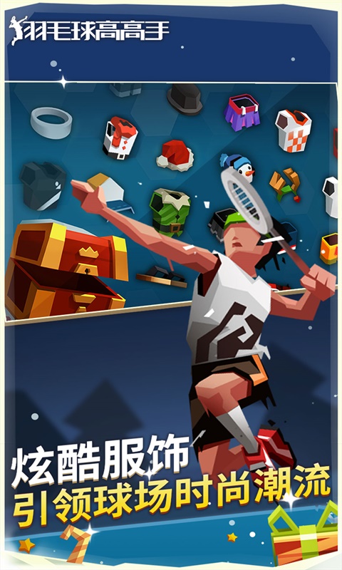 羽毛球高高手游戏软件 1.1.3023截图5