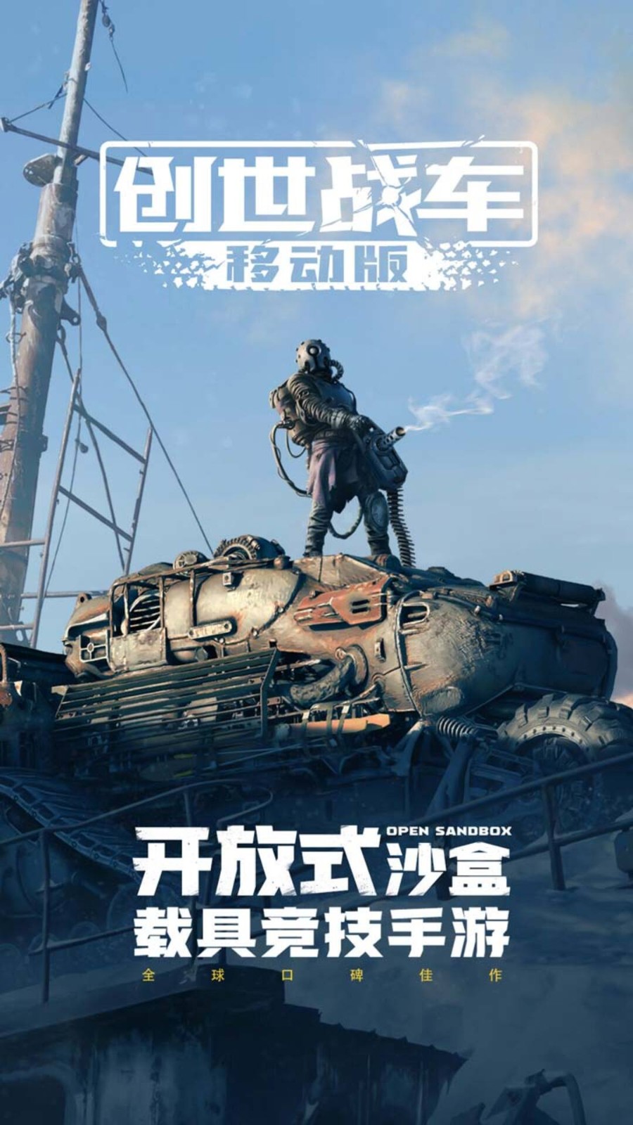 创世战车截图4