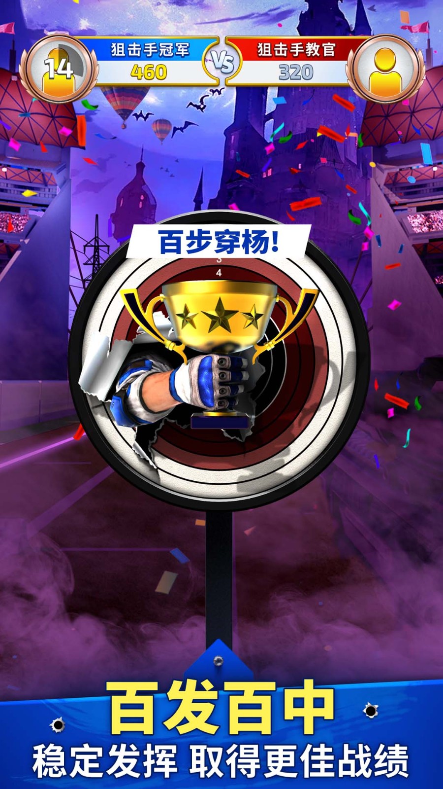 狙击手冠军截图2