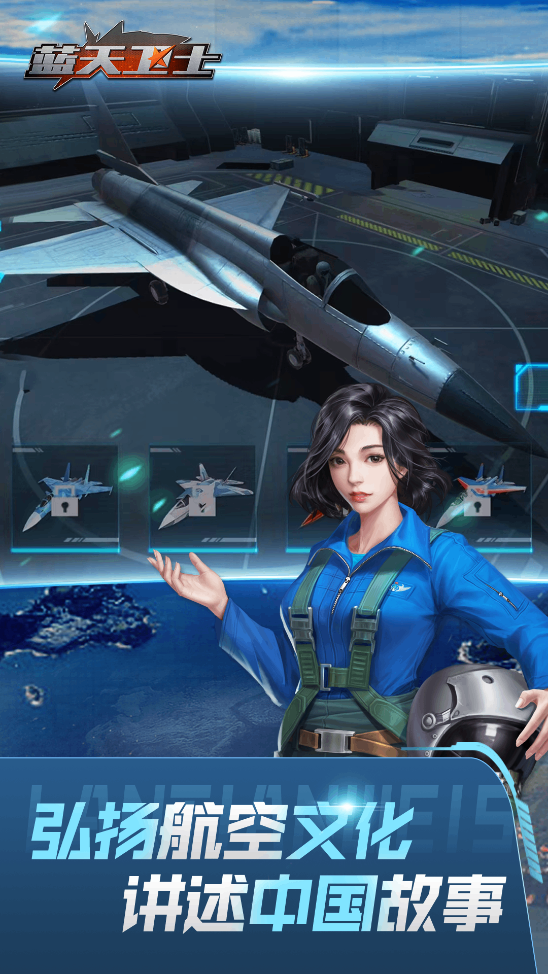 蓝天卫士截图2