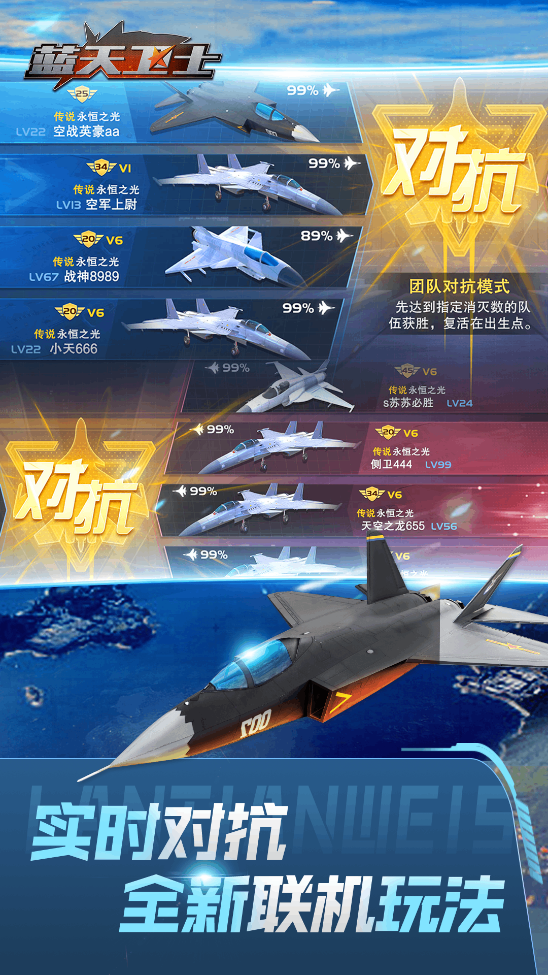 蓝天卫士截图3