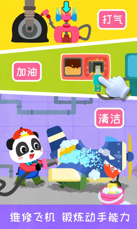 宝宝飞行员截图2