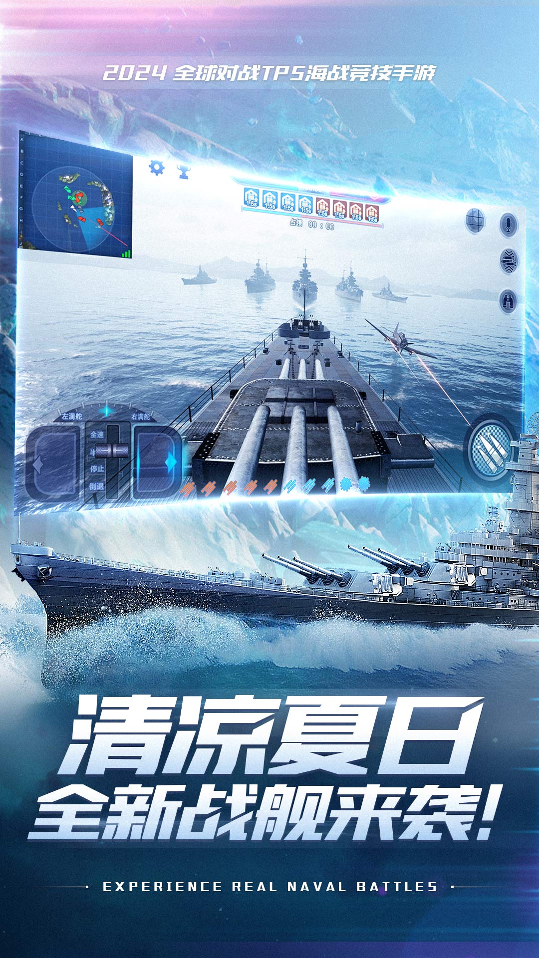 巅峰战舰截图1