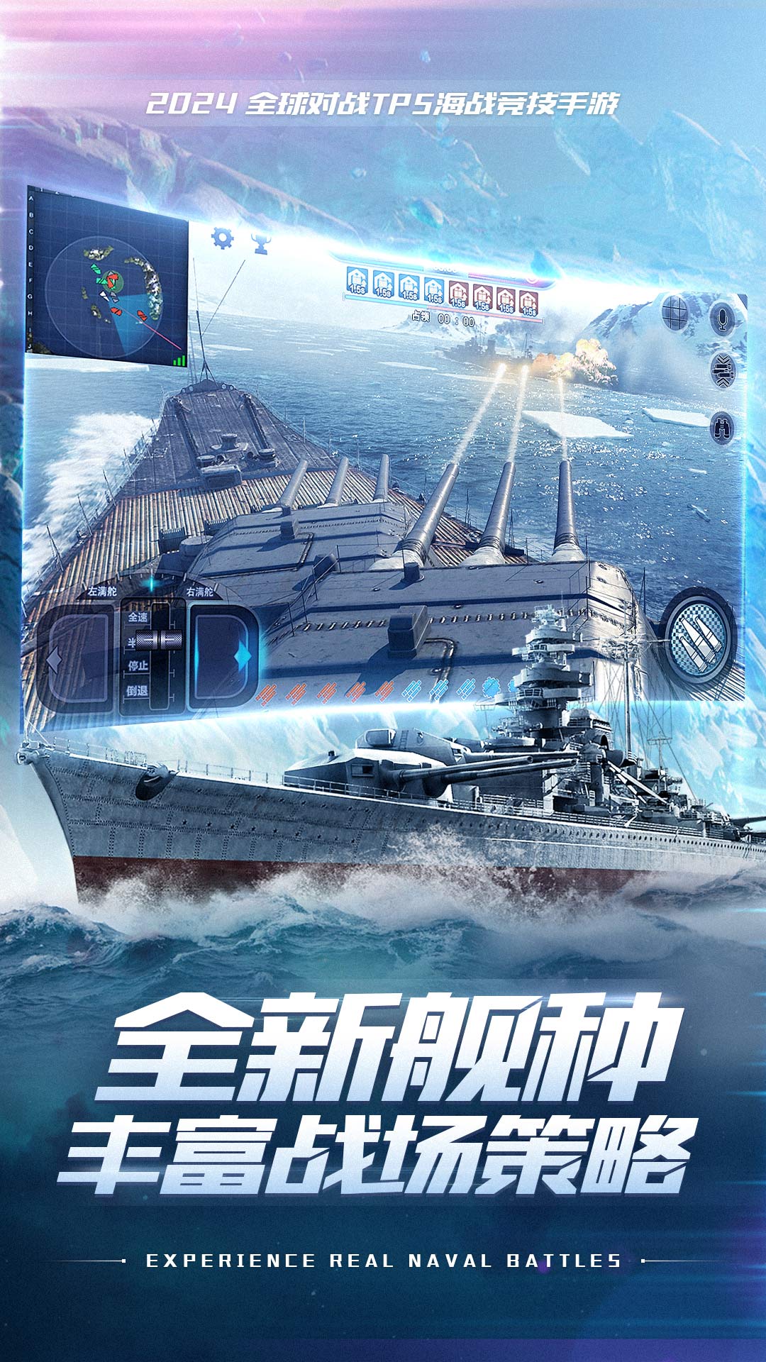 巅峰战舰截图3