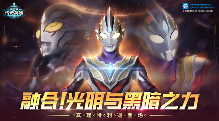 奥特曼传奇英雄截图1
