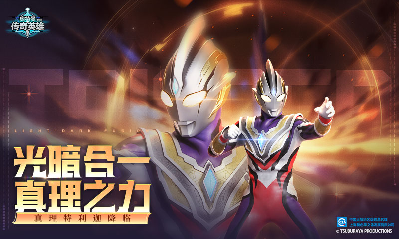 奥特曼传奇英雄截图2