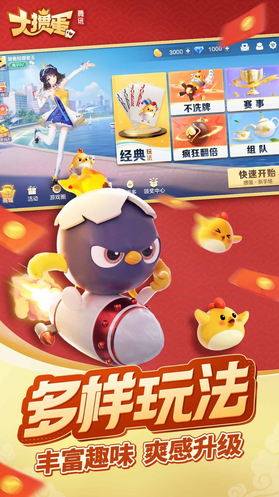 大掼蛋（腾讯）截图1