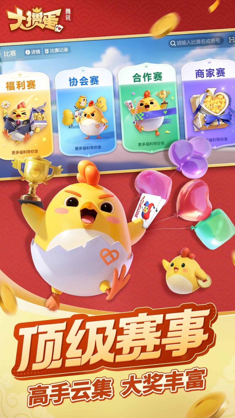 大掼蛋（腾讯）截图2