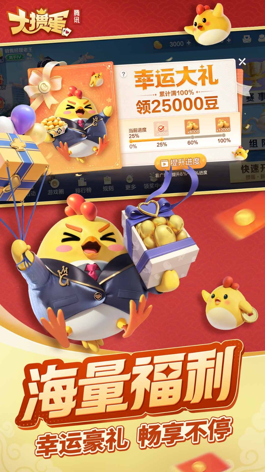 大掼蛋（腾讯）截图3