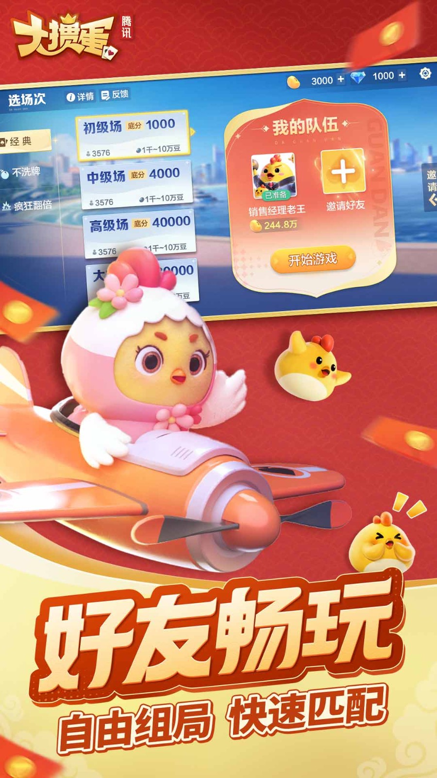 大掼蛋（腾讯）截图4