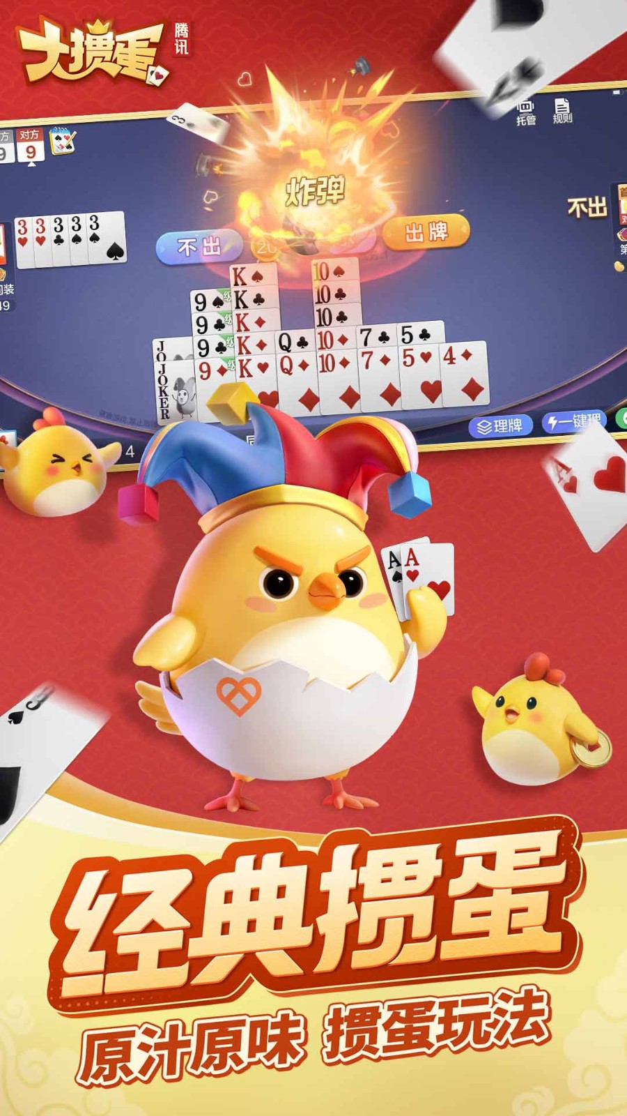 大掼蛋（腾讯）截图5
