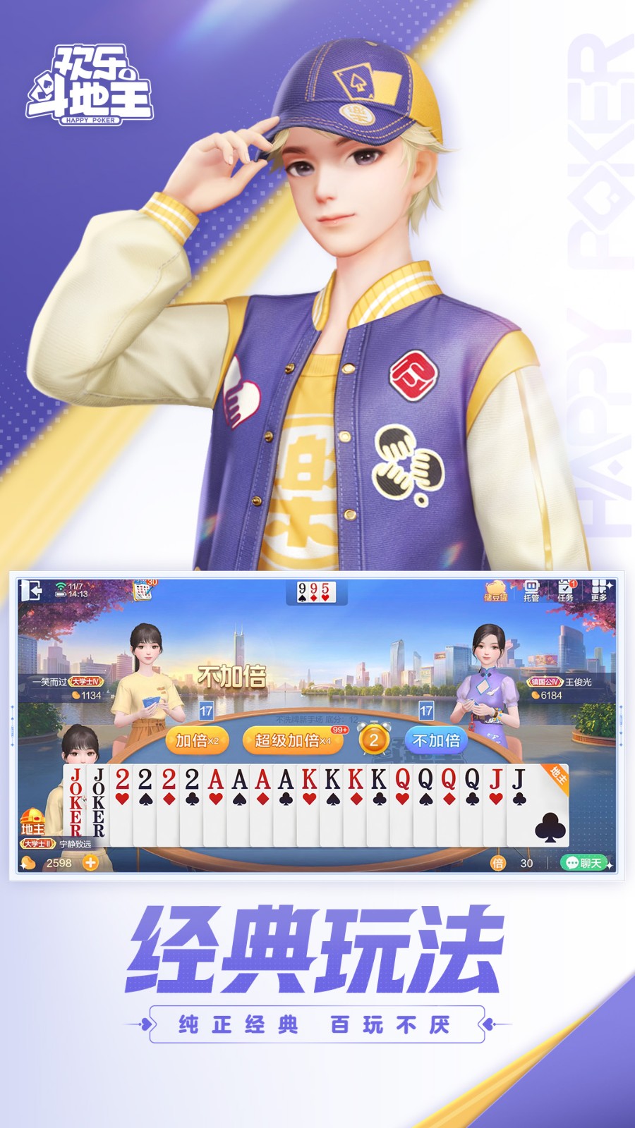 欢乐斗地主截图1
