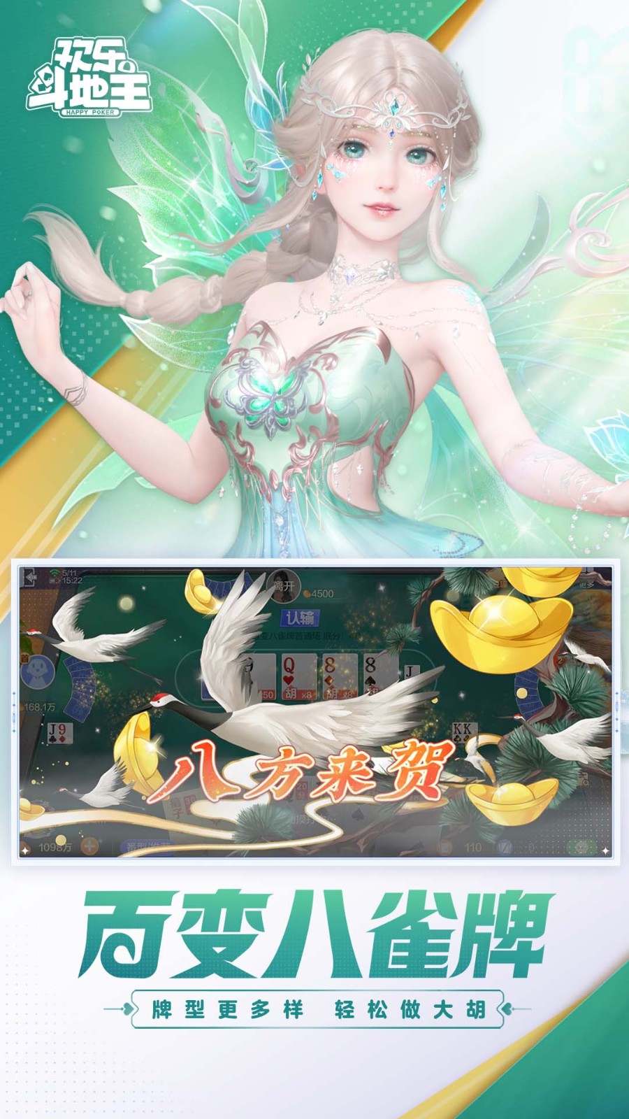 欢乐斗地主截图2