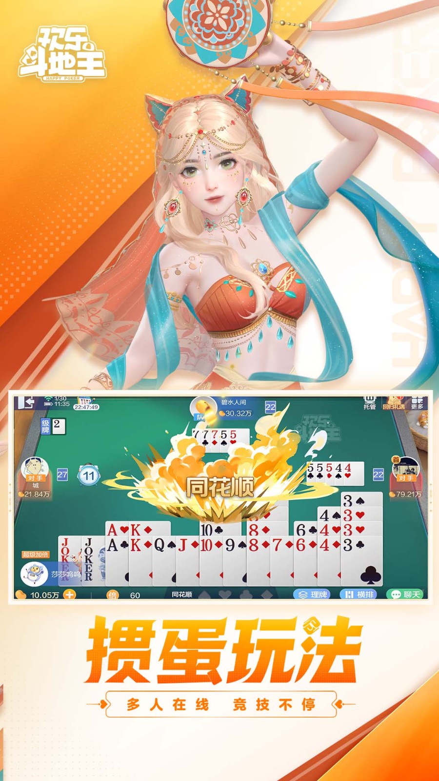 欢乐斗地主截图4
