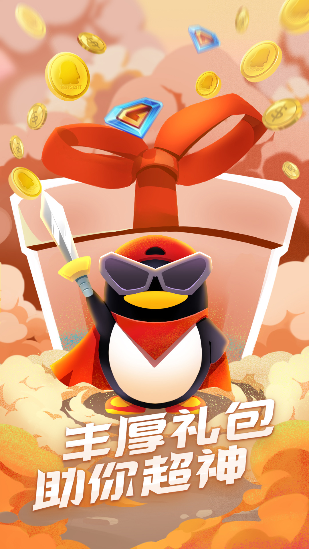 qq游戏截图3