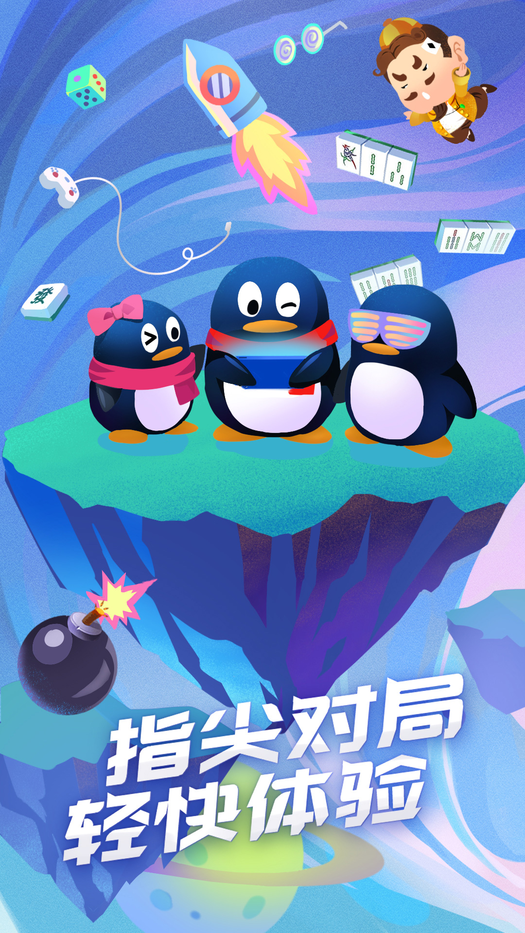 qq游戏截图5