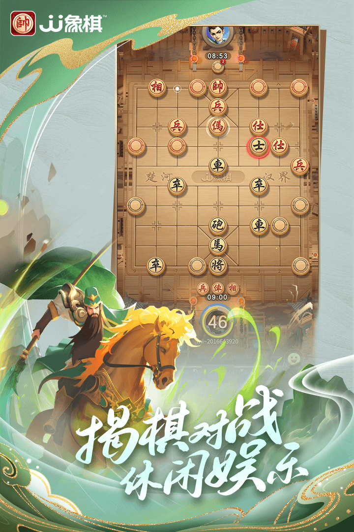 jj象棋截图1