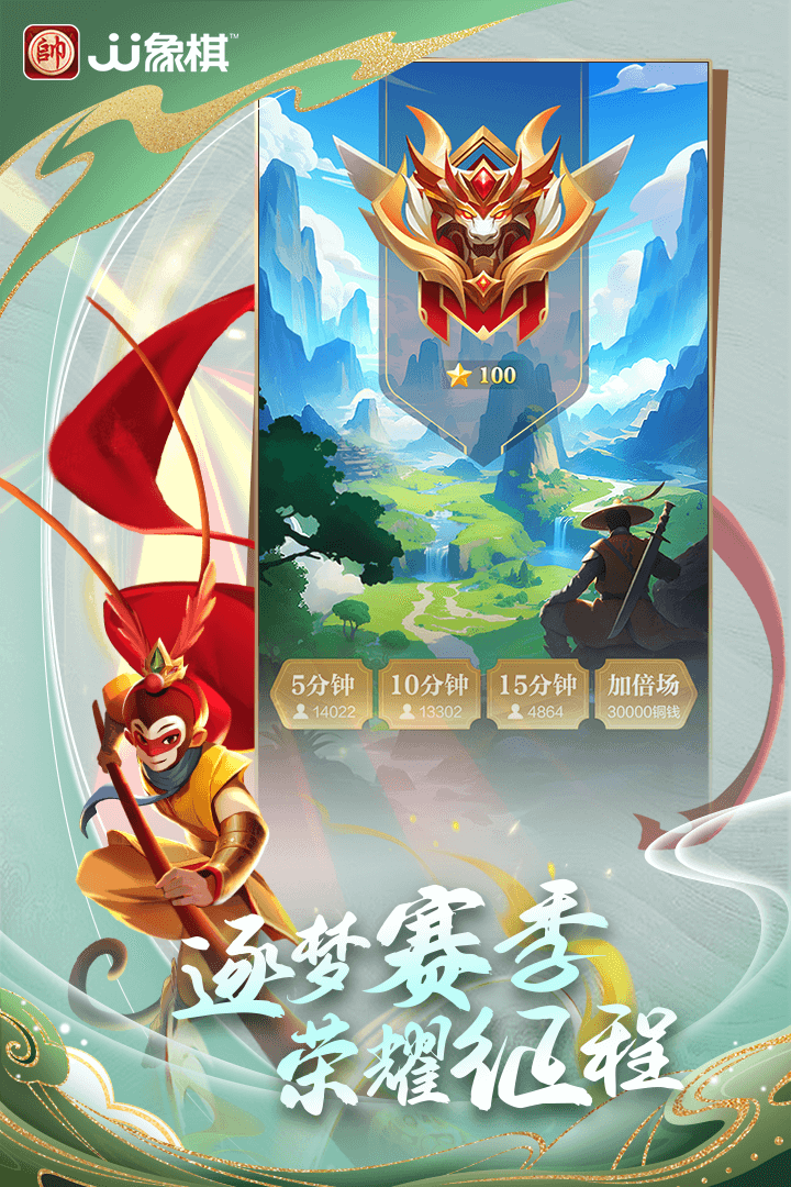 jj象棋截图2