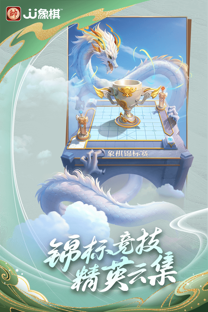 jj象棋截图3