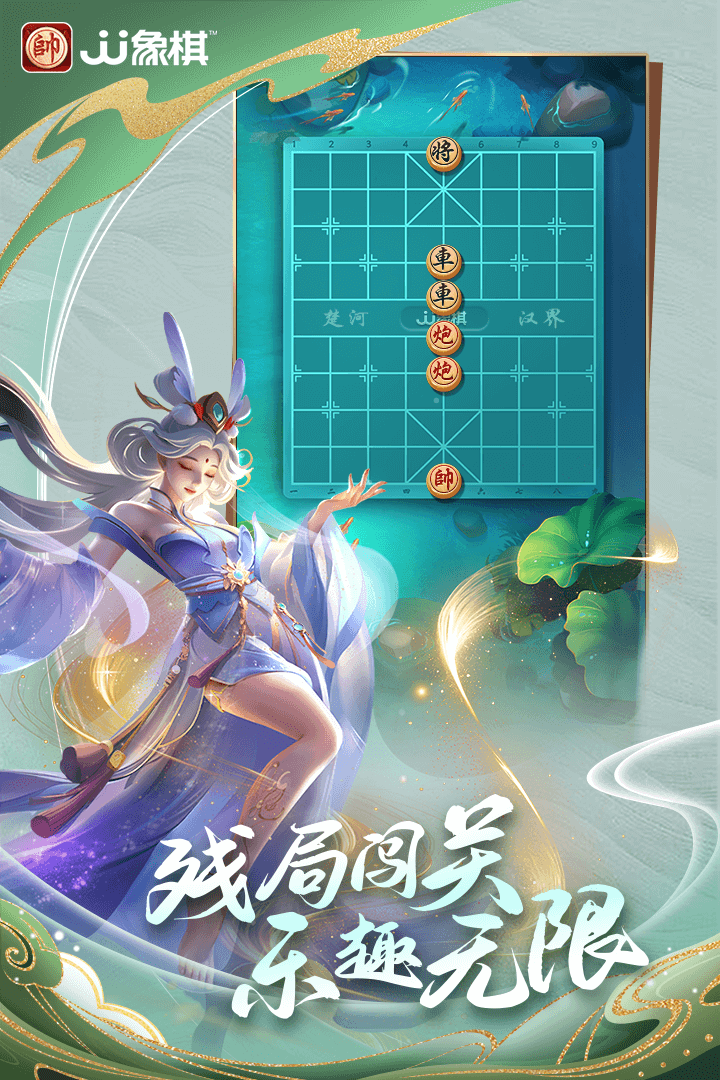 jj象棋截图4