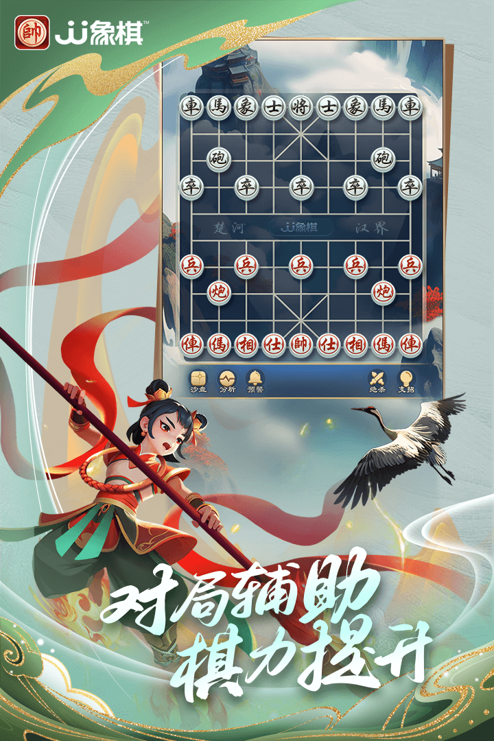 jj象棋截图5