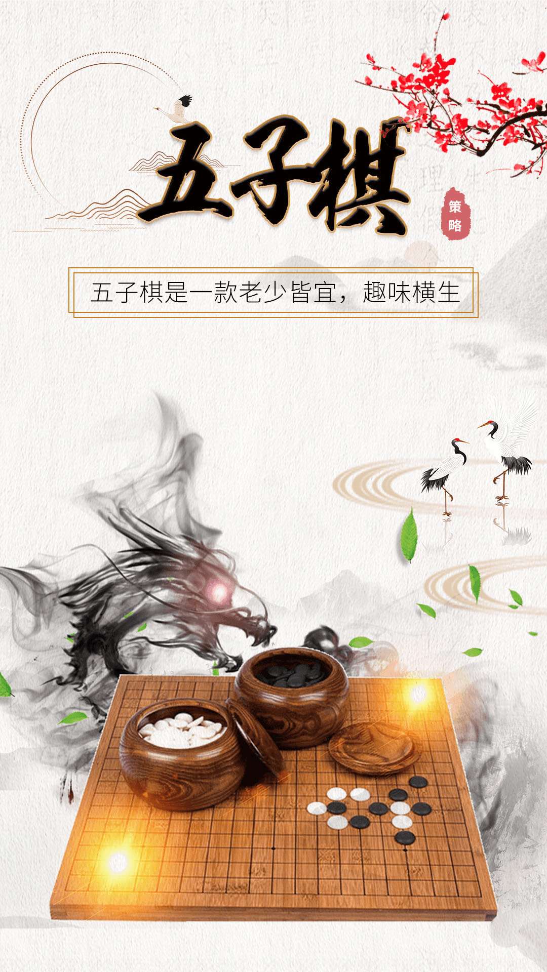 五子棋大师截图1