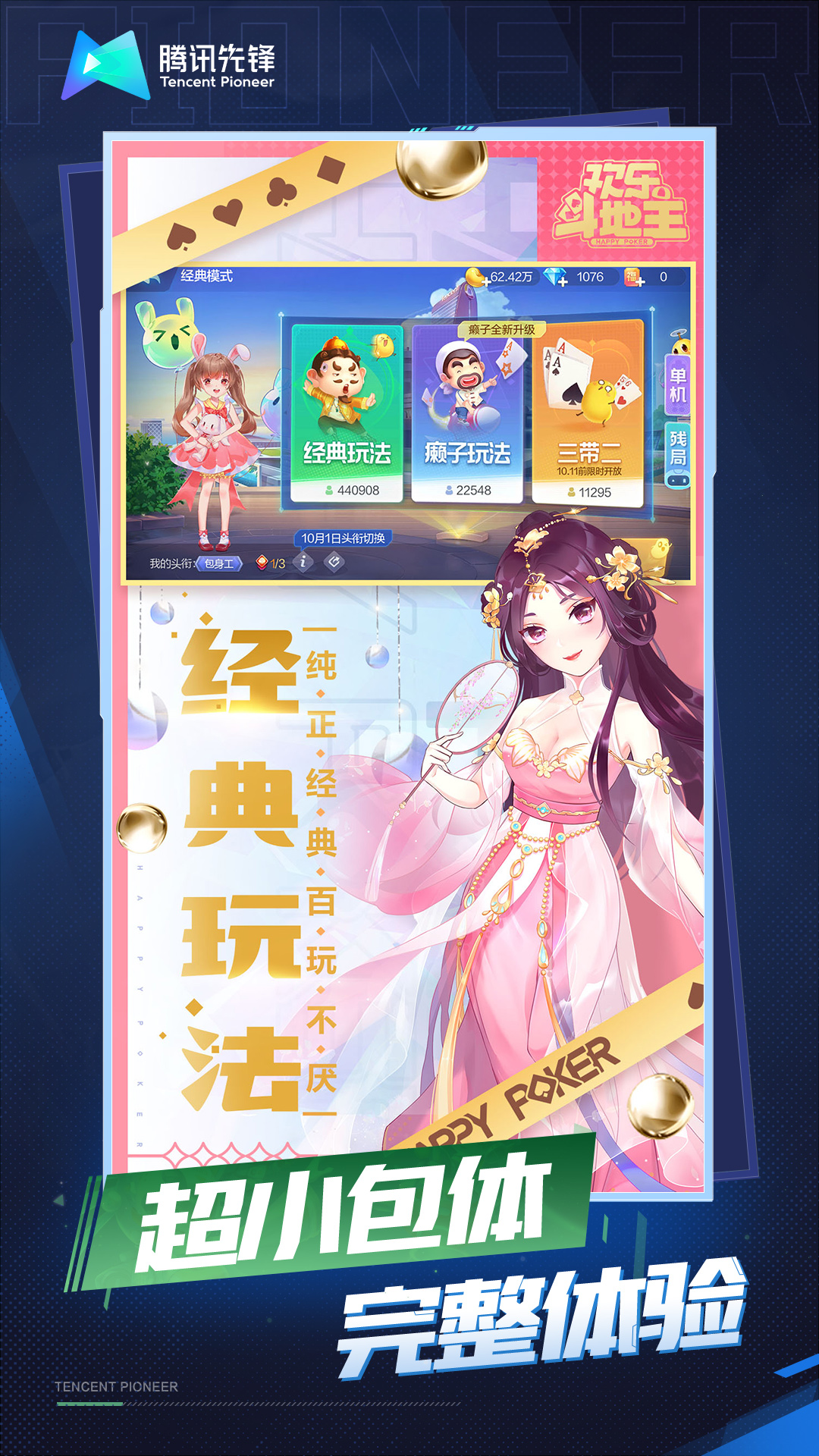 云·腾讯欢乐斗地主截图2