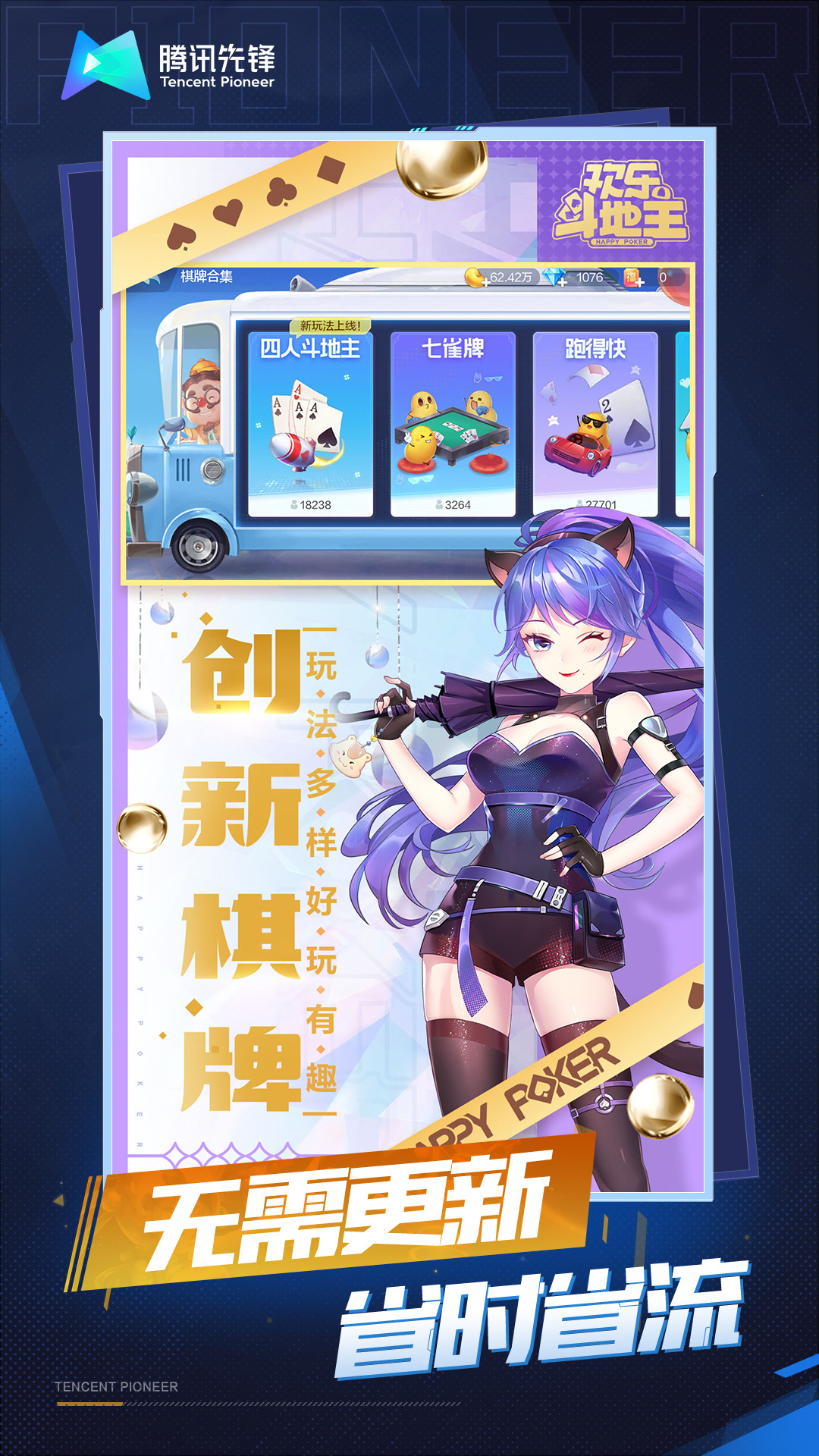 云·腾讯欢乐斗地主截图3