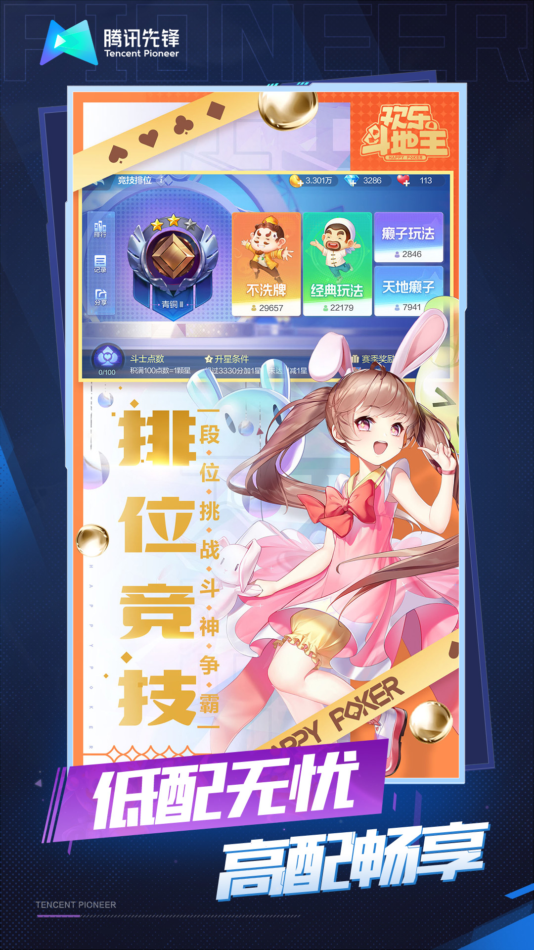 云·腾讯欢乐斗地主截图4