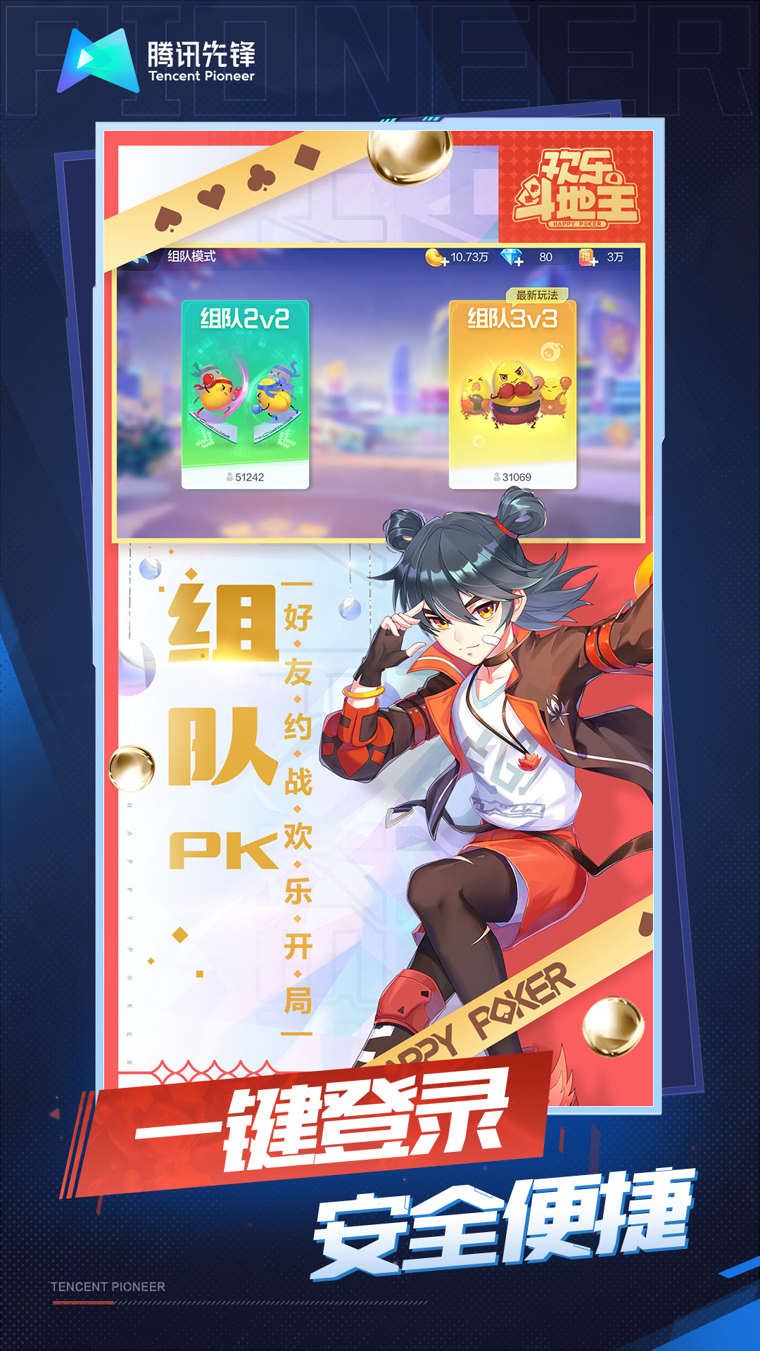 云·腾讯欢乐斗地主截图5