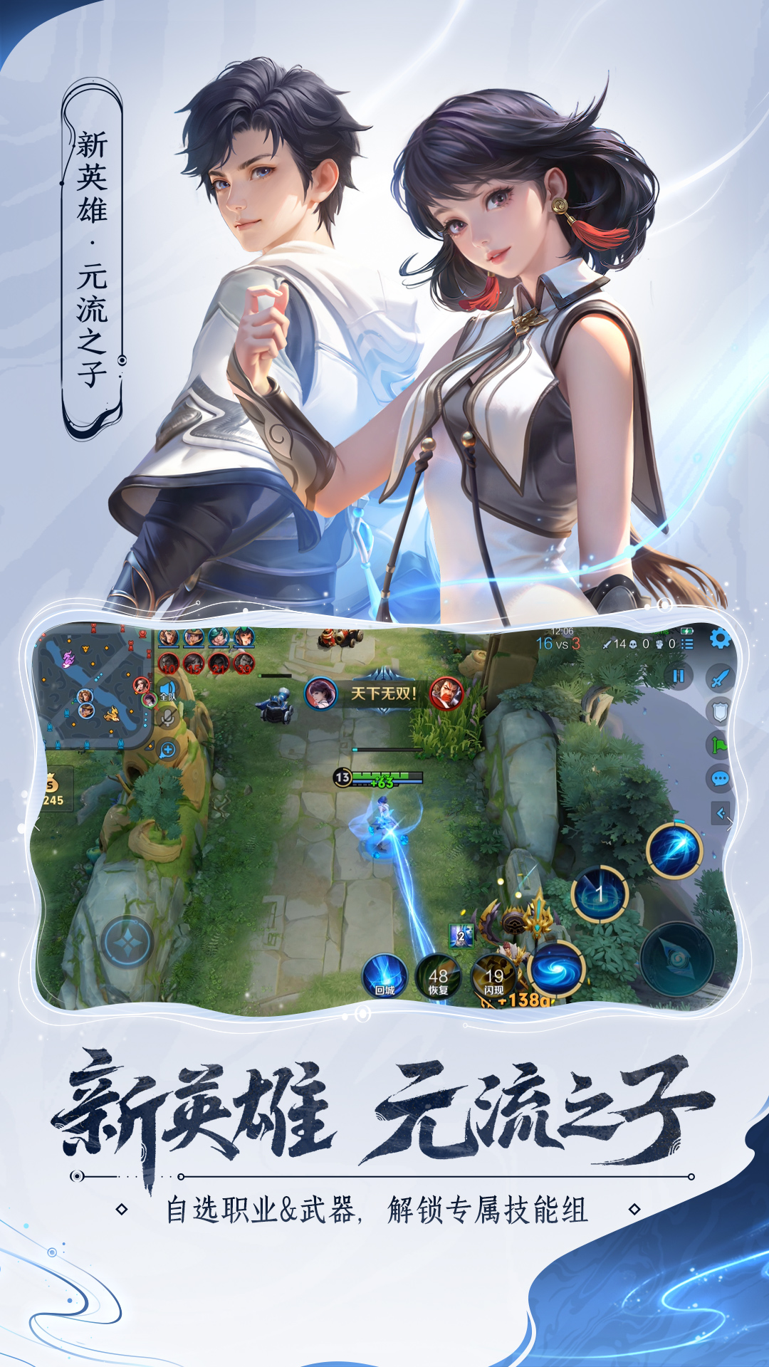 王者荣耀android版截图2