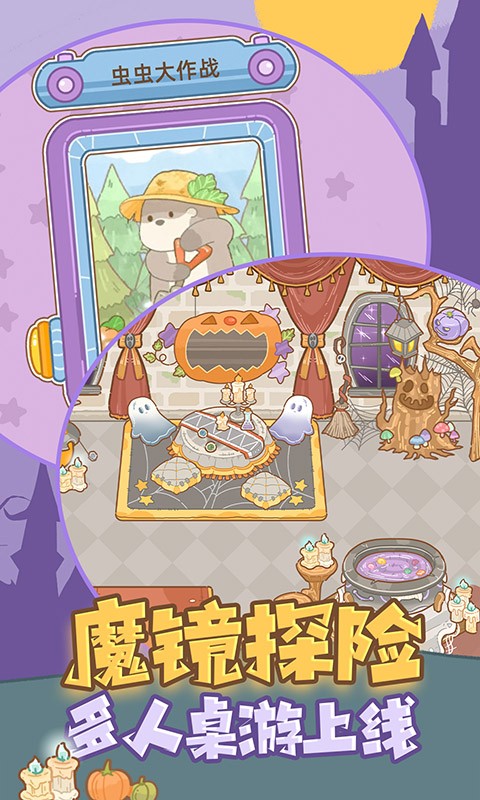 鼹鼠同行之森林之家截图2