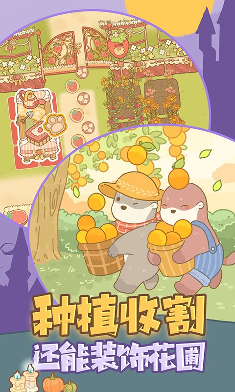 鼹鼠同行之森林之家截图5